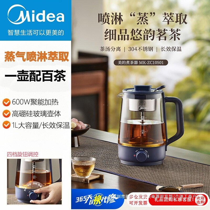 美的煮茶器养生小茶炉家用喷淋式全自动煮茶壶泡蒸茶器MK-ZC10S01