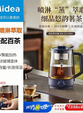 美的煮茶器养生小茶炉家用喷淋式全自动煮茶壶泡蒸茶器MK-ZC10S01
