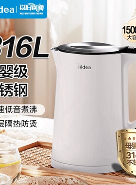 美的MK-SH15Colour102烧水壶电水壶316不锈钢双层防烫1.5L热水壶
