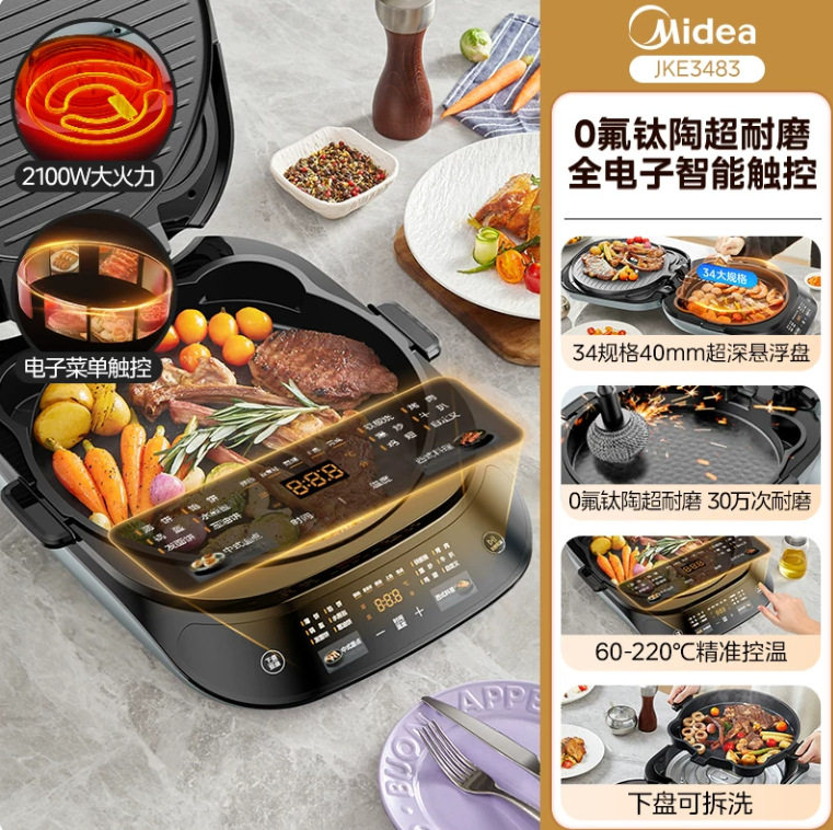 美的电饼铛家用多功能双面加热加深加大烤盘下盘可拆MC-JKE3483炸