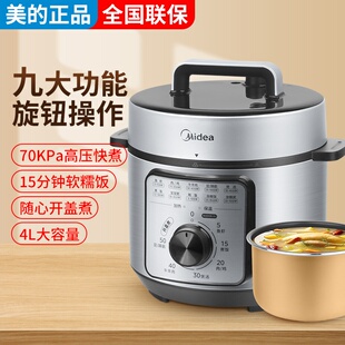 Midea/美的 MY-E4809家用电压力锅4L机械单胆高压锅多功能不粘锅