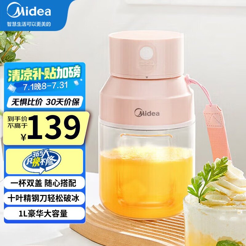 美的（Midea） 家用便携式榨汁机 水果果蔬无线充电MJ-LZ106