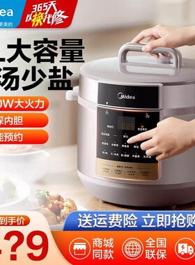 美的电压力锅8L8升大容量家用商用多功能智能高压锅新官方【团】