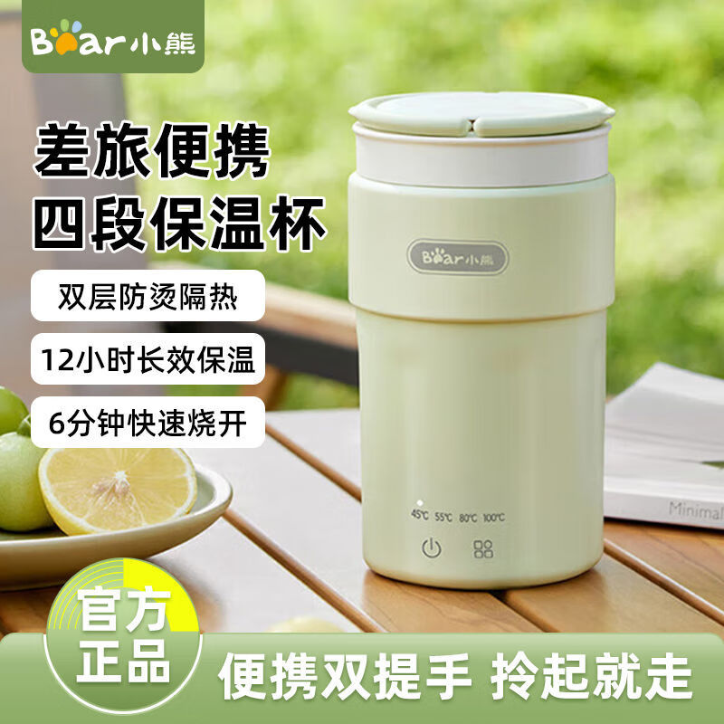小熊便携式烧水壶zdh-c03k6迷你小型保温烧水杯出游旅行电热