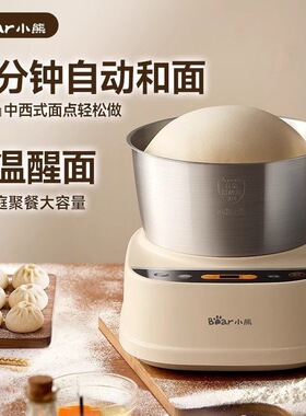 小熊和面机HMJ-D50R6 家用揉面机小型全自动发酵和面一体揉醒面5L