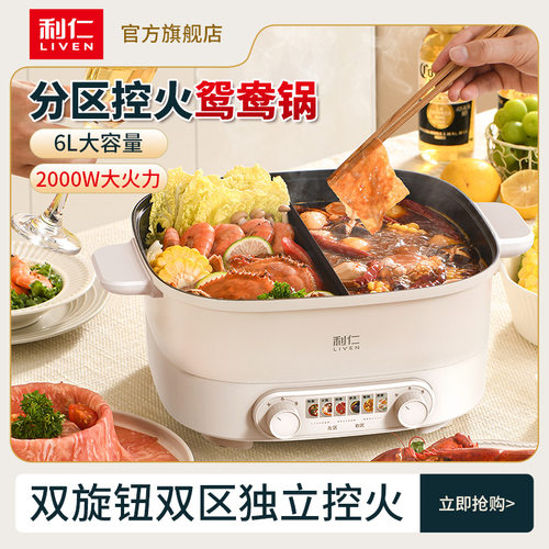 利仁DHG-J688Y鸳鸯电火锅电火锅学生锅电煮锅电炖锅料理锅