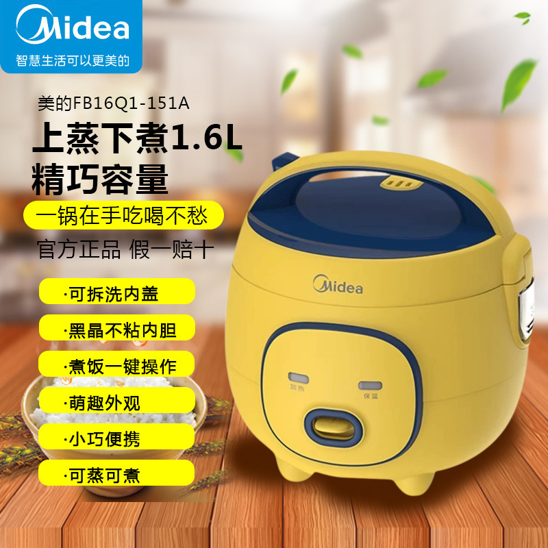 美的FB16Q1-151A电饭煲家用宿舍迷你1-2人电饭锅1.6L饭煲小型