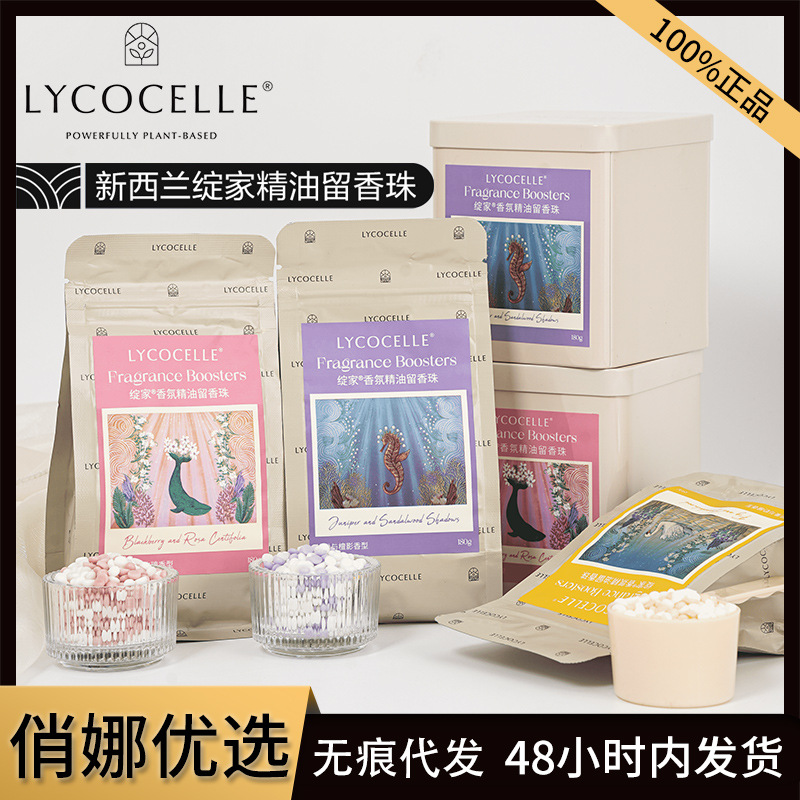绽家留香珠香氛护衣柔软抑菌洗衣液伴侣凝香珠家用持久留香180g