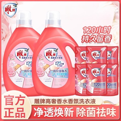 雕牌高奢香水香氛洗衣液格拉斯五月玫瑰持久留香微胶囊爆香实惠装