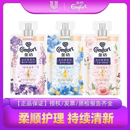 金纺留香珠小样除菌护衣物衣服持久留香味白桃家用洗衣凝珠试用装
