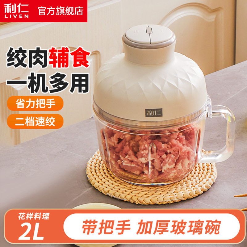 利仁 JRJ-W2681带提手电动绞肉机碎肉机绞馅机料理机宝宝辅食机