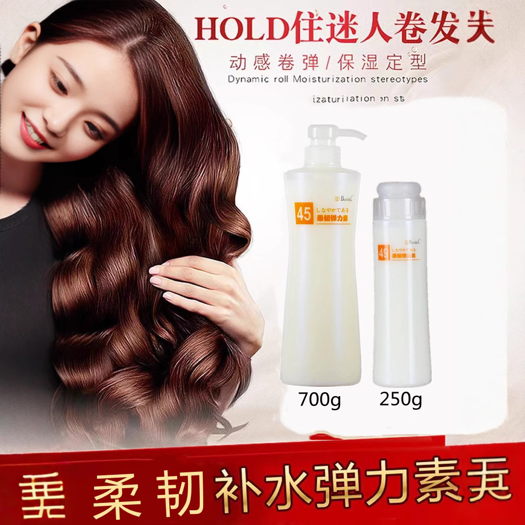 49号肥料弹力素护卷素卷发头发造型保湿柔韧弹力素250g700g