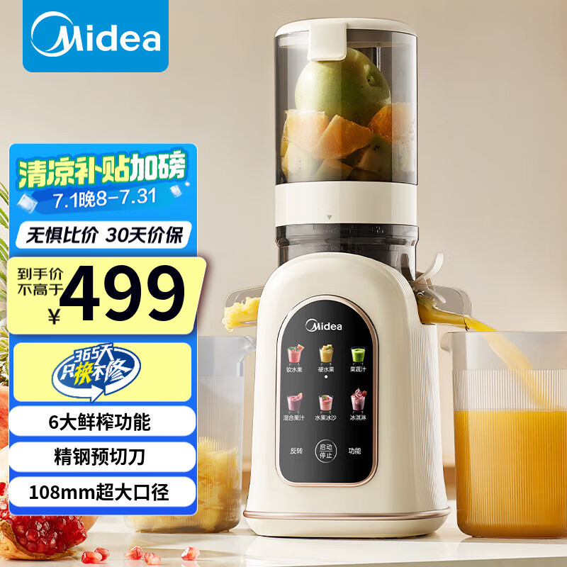 美的原汁机 多功能家用智能电动榨汁机全自动果汁MJ-ZZ12W3-39E