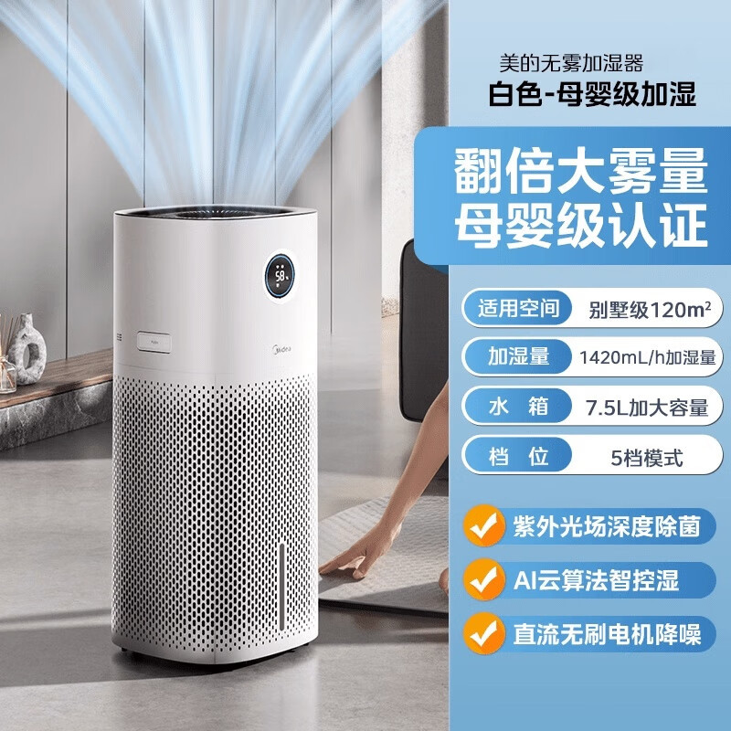 美的无雾加湿器家用空气净化一体机落地式冷蒸发雾化器SZK-U12