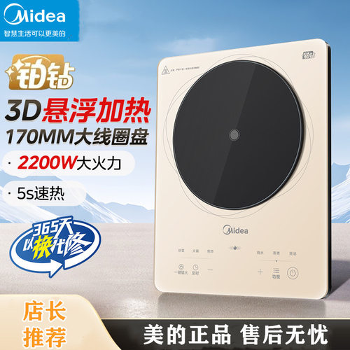 美的电磁炉家用MC-E22B22火锅炉速热2200W大功率铂钻悬浮多功能无