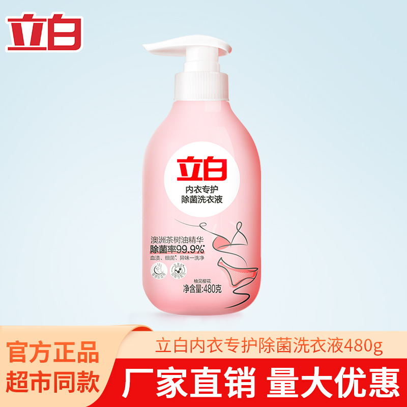 立白内衣专护除菌洗衣液480g家用大瓶装去血渍深层洁净内衣液量批