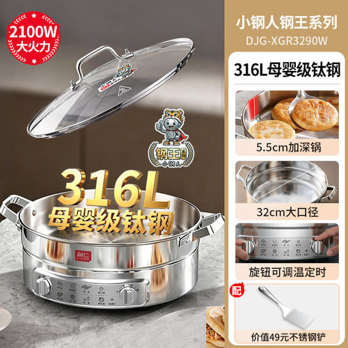 利仁DJG-XGR3290W电煎锅不锈钢电饼铛家用新款烙饼锅
