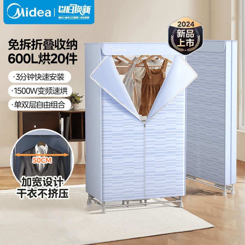 烘干机 HBGJ15C1家用免拆可折叠干衣机衣服速干烘干大容量风美的