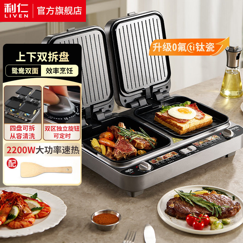 利仁LR-J1259鸳鸯电饼铛20氟钛瓷上下可拆盘电饼档早餐机多功能机