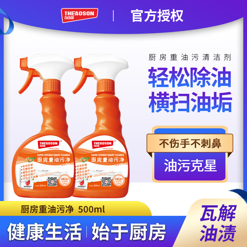 自由能厨房重油污净家用抽油烟机灶台清洁剂溶解油渍除异味去油
