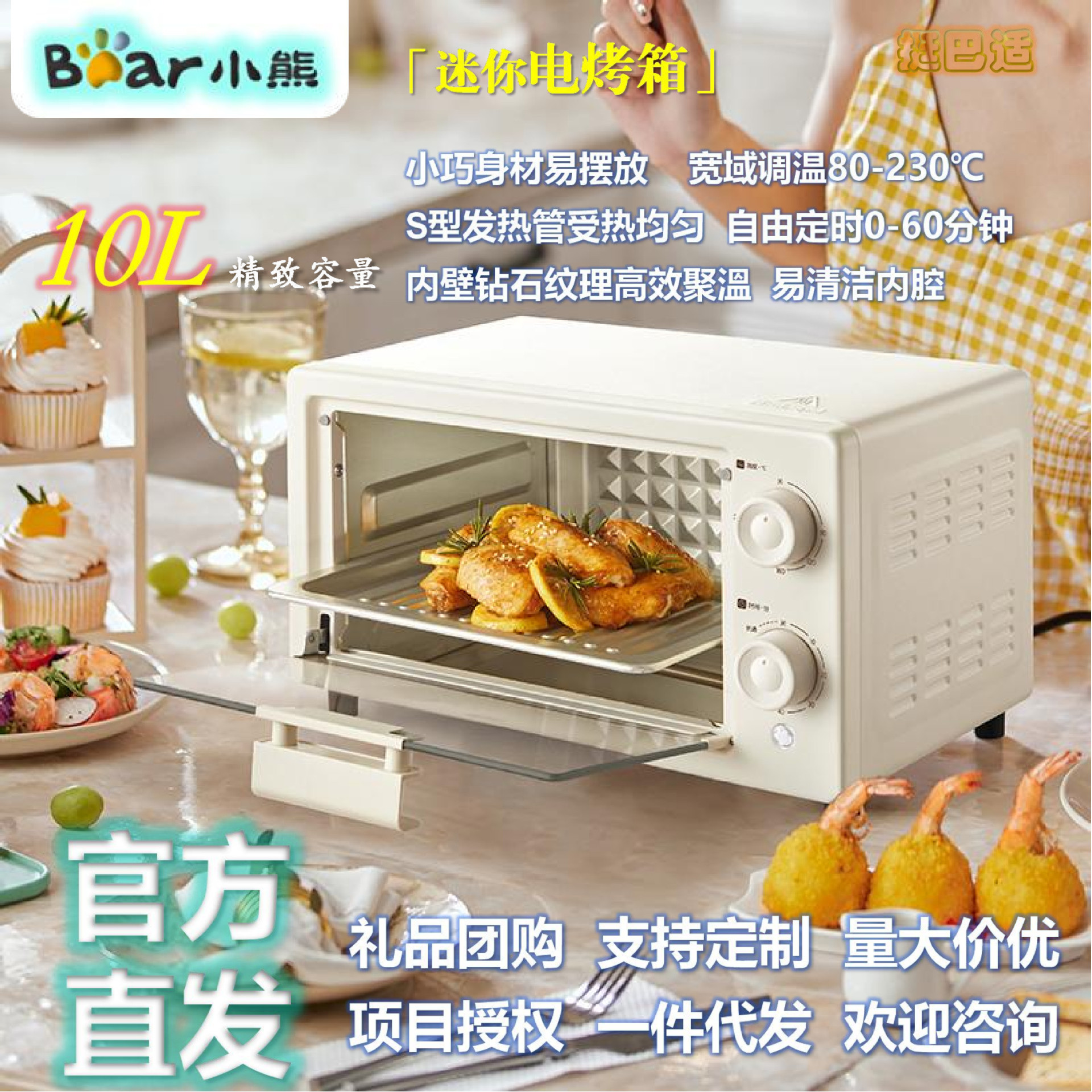 小熊多功能电烤箱10L家用烤蛋挞薯条机烤蛋糕小型迷你烘焙烤箱