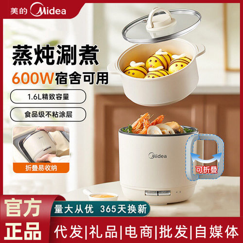 美的折叠电煮锅小型多功能一体蒸煮宿舍学生小电锅MC-XZE1621杏色