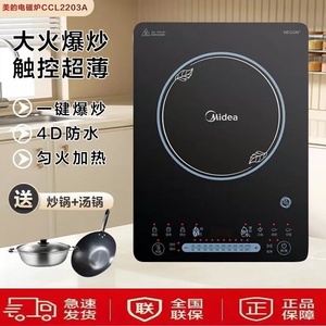 美的电磁炉2200W大火力大面板预约保温智能匀火炒菜火锅 CCL2203A