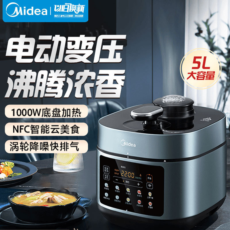 美的沸腾浓香电压力锅家用多功能高压锅不锈钢内胆饭煲 MY-C552N