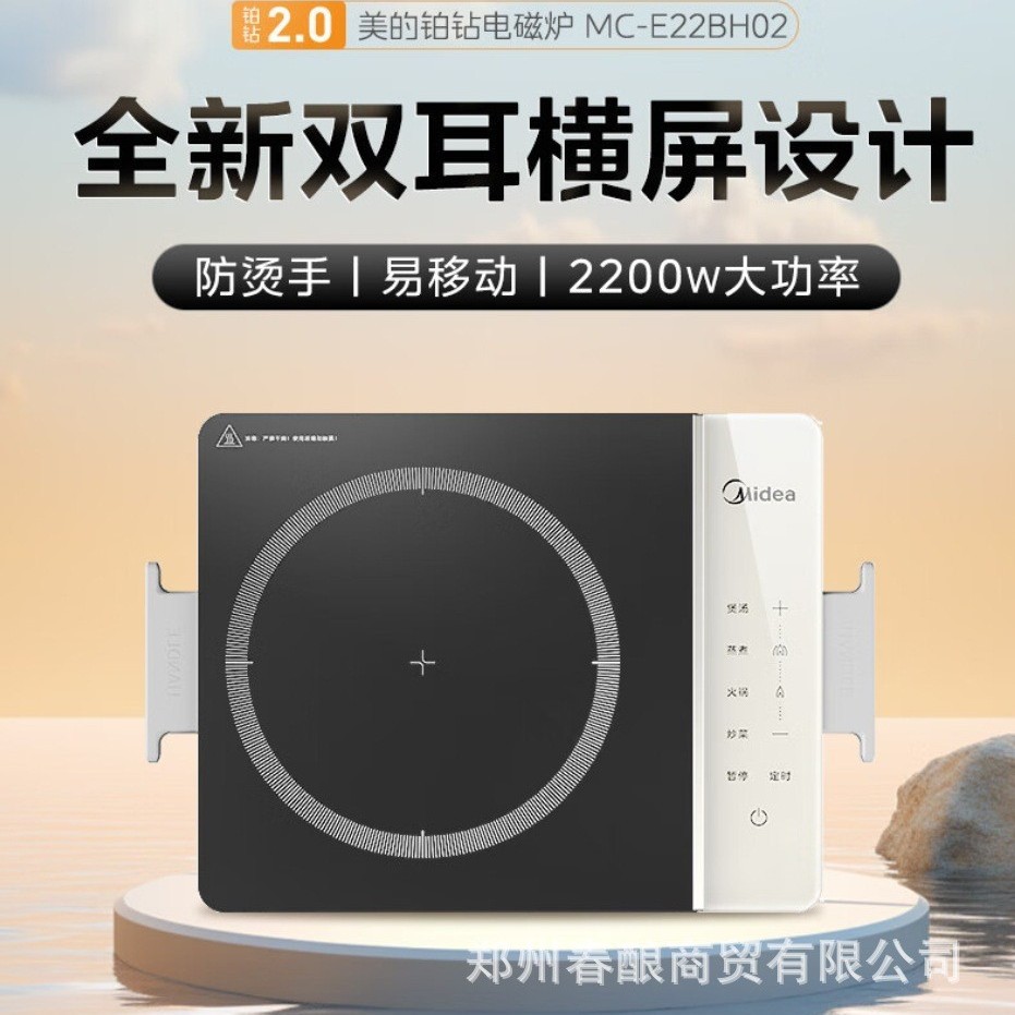 美的家用电磁炉2200W大功率 电磁灶爆炒电磁炉定时功能MC-E22BH02