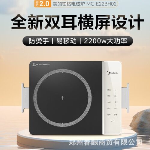 美的家用电磁炉2200W大功率 电磁灶爆炒电磁炉定时功能MC-E22BH02