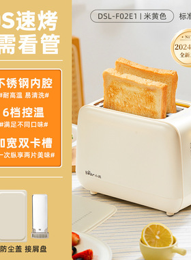 小熊烤面包机DSL-F02E1家用加热三明治早餐机小型全自动土司吐司