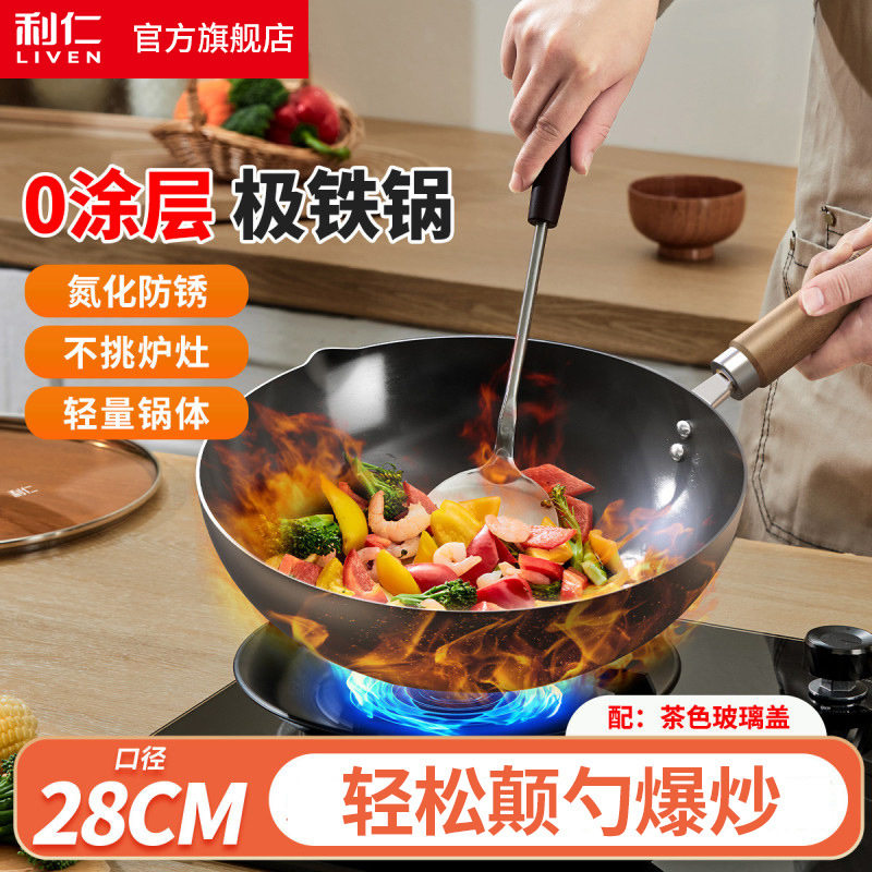 利仁JT-C2802【0涂层】铁锅炒锅炒菜锅不粘锅家用铁锅通用锅具