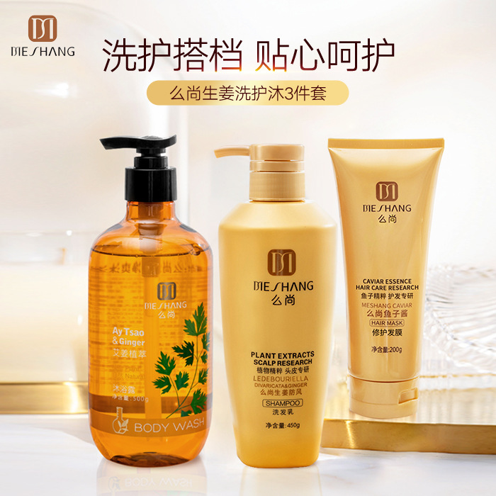么尚无硅油洗发水正品洗护套装生姜洗发乳艾姜沐浴露