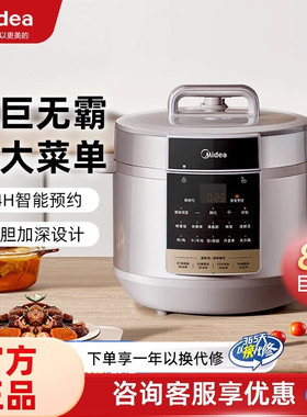 美的电压力锅8L8升大容量家用商用多功能智能高压锅MY-E8910