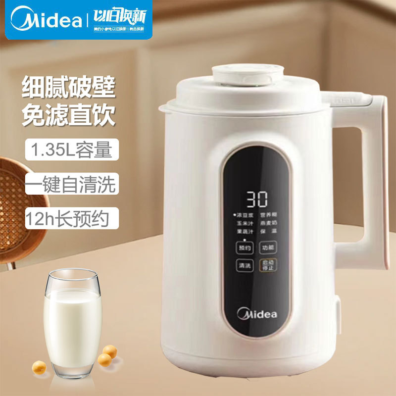 美的DJ13B-DG01豆浆机1.35L免煮细腻免滤家用破壁机多功能料理机