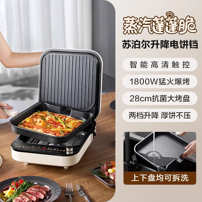 苏泊尔电饼铛家用双面加热新款烙饼锅煎烤饼机加深加大可拆洗