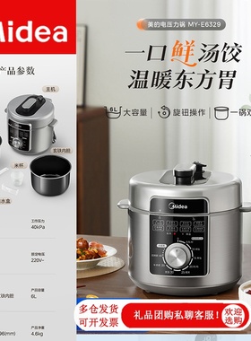 美的电压力锅一锅双胆多功能高压力锅自动旋扭式机械煲MY-E6329