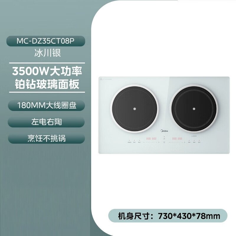 美的美的电磁炉双灶铂钻 嵌入式家用大功率一电一陶MC-DZ35CT08P