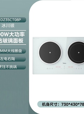 美的美的电磁炉双灶铂钻 嵌入式家用大功率一电一陶MC-DZ35CT08P