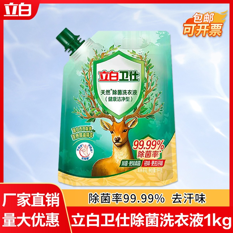 立白卫仕除菌洗衣液1kg袋装抑菌祛味留香茶花香家用量批官方正品