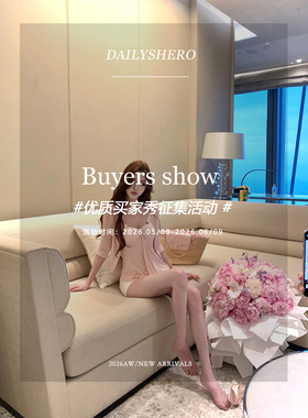 5.14【征集zui美买家秀】Dailyshero 小红书有偿活动来啦！！！