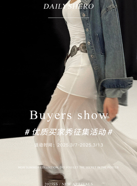 3.12【征集zui美买家秀】Dailyshero 小红书有偿活动来啦！！！