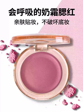 JellyBubble奶霜腮红膏亲肤裸妆