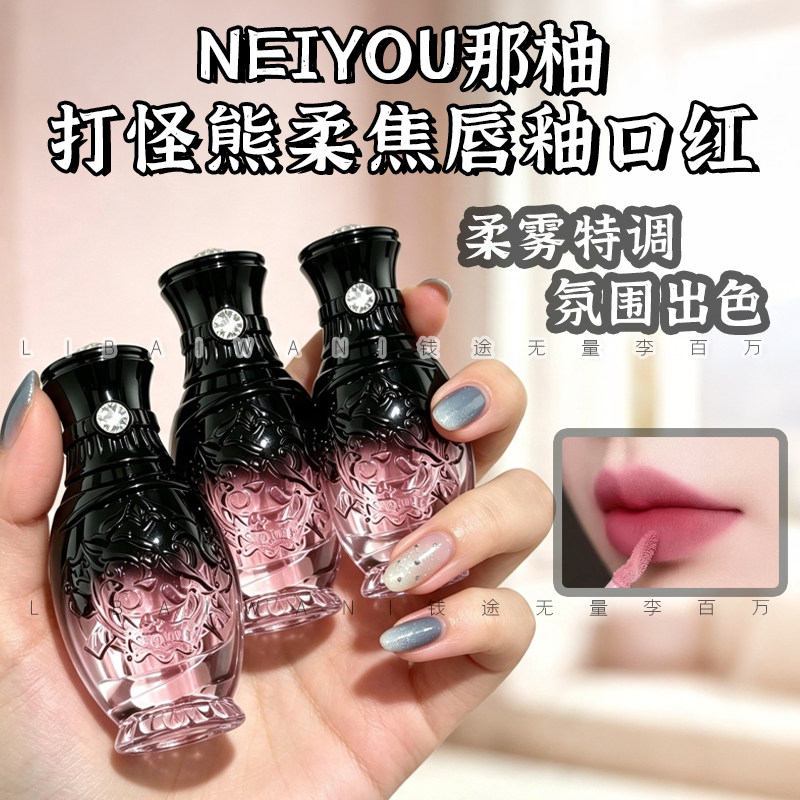 那柚打怪熊柔焦唇釉不沾杯显嫩图片