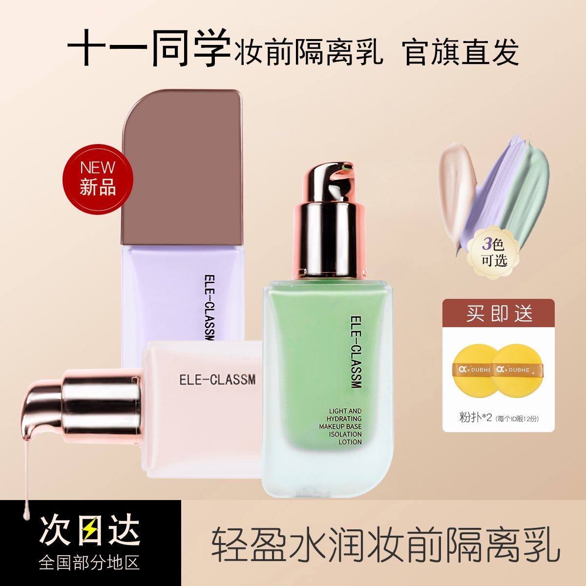 木西施十一同学轻盈水润妆前隔离图片