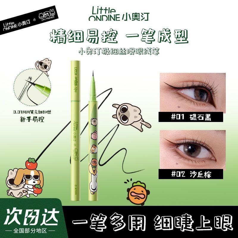 小奥汀暹罗厘普联名极细眼线液笔图片