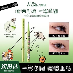 小奥汀暹罗厘普联名极细眼线液笔丝滑不晕妆防水防汗持久胡来发夹