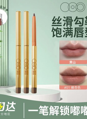 ooo唇线笔哦野双头唇线笔遮瑕