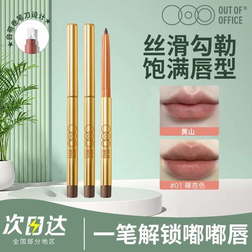 ooo唇线笔哦野双头唇线笔遮瑕