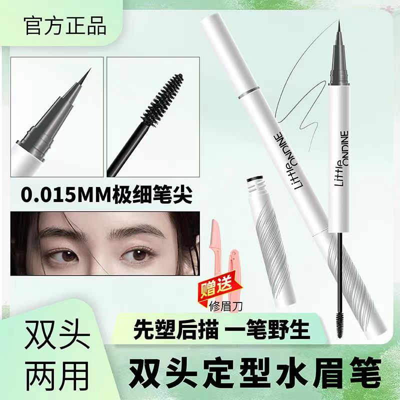 小奥汀眉笔水眉笔防水持久不脱色新手双头眉毛定型笔染眉膏小奥丁